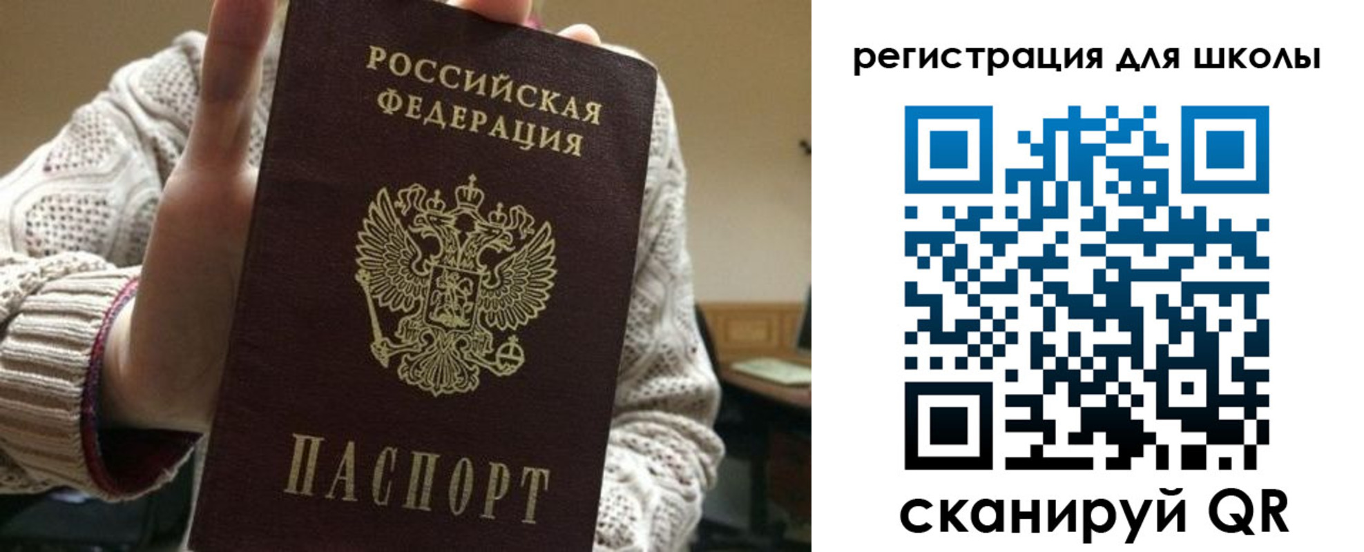 временная регистрация для школы в Чебаркуле