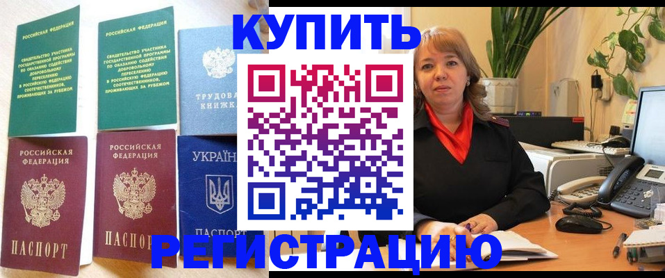 временная регистрация в квартире в Чебаркуле