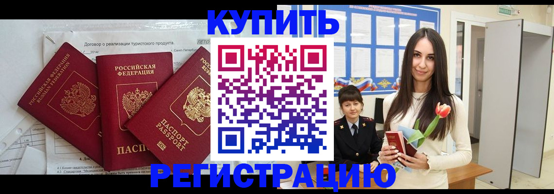 прописка для военкомата в Чебаркуле