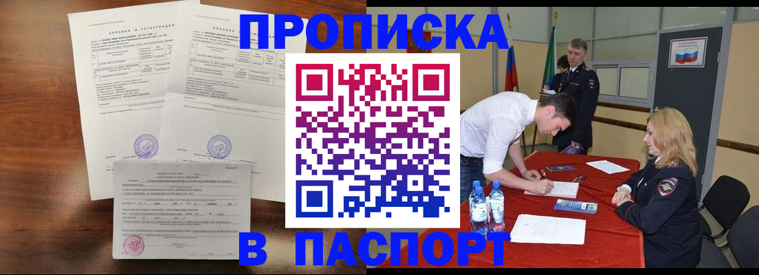 прописка ребенка в Чебаркуле