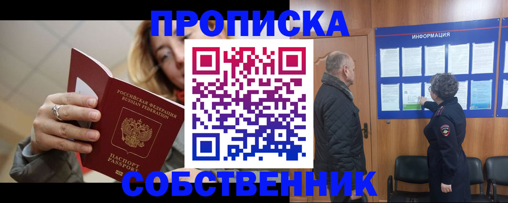 прописка для школы в Чебаркуле