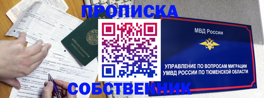 прописка в квартире в Чебаркуле